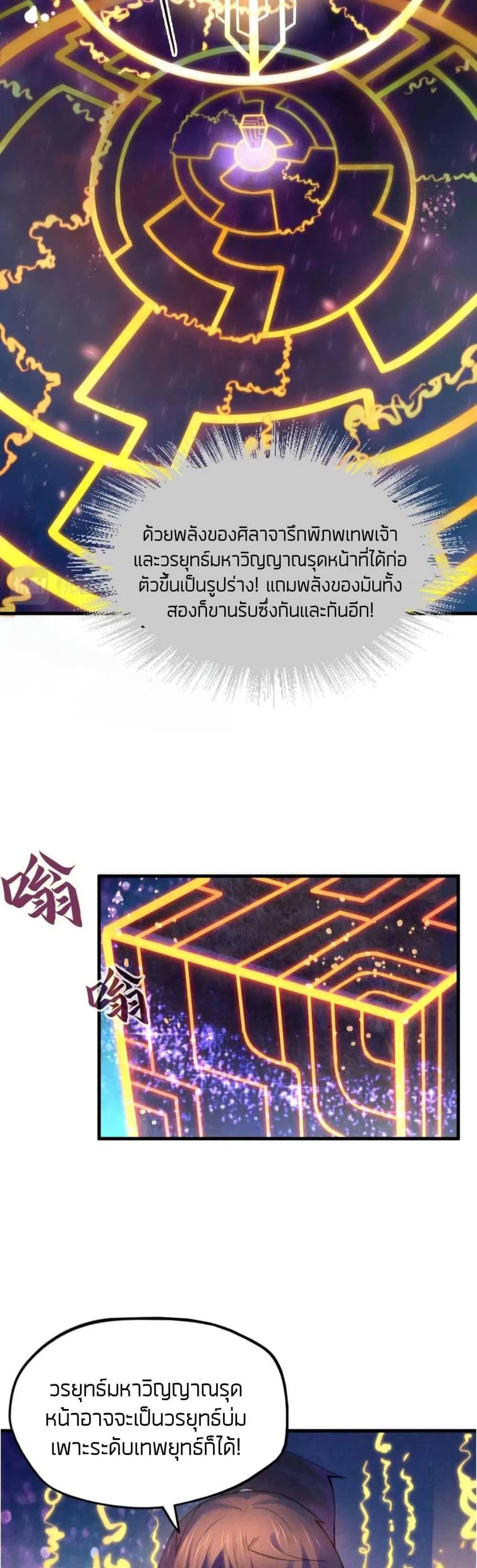 The Eternal Supreme มหาเทพนิรันดร์กาล ตอนที่ 62 หน้า 6