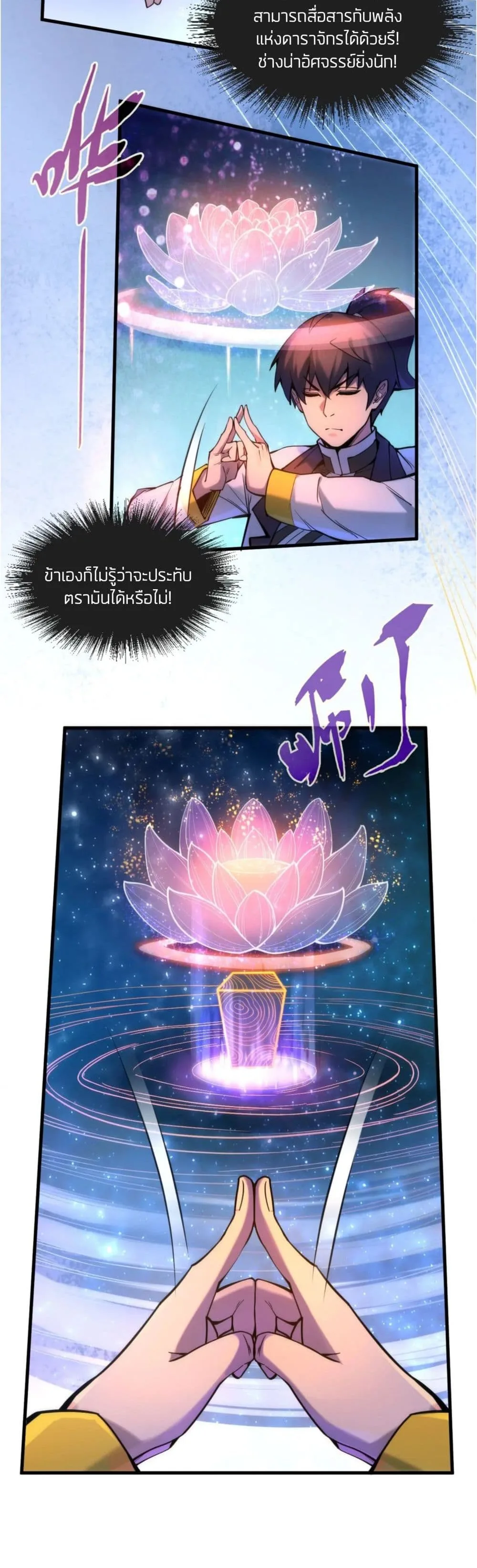 The Eternal Supreme มหาเทพนิรันดร์กาล ตอนที่ 62 หน้า 8