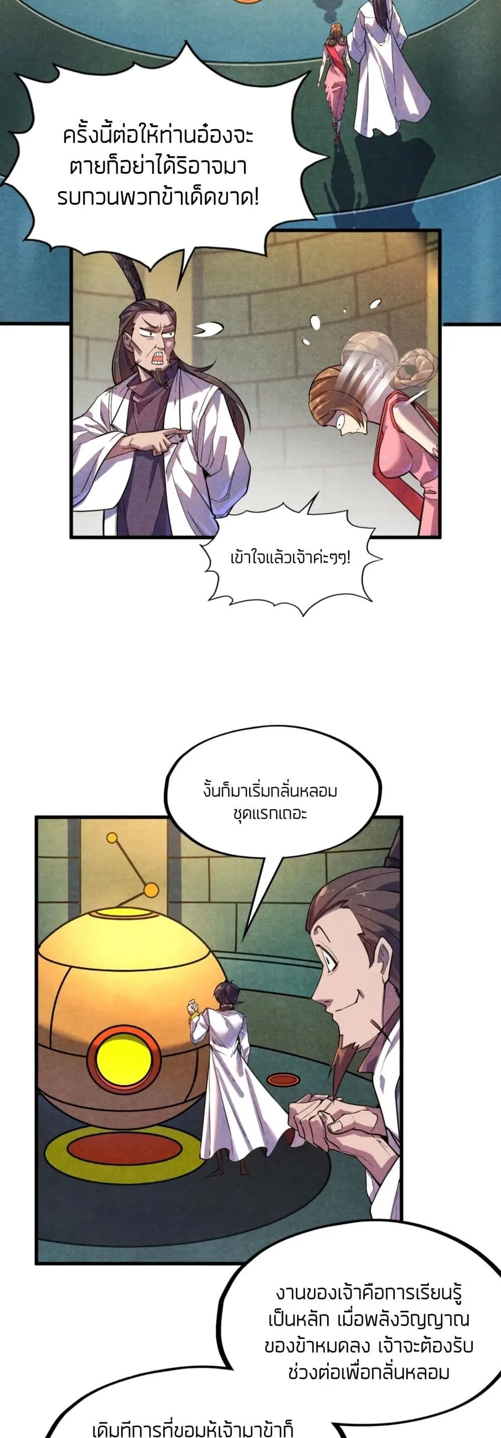 The Eternal Supreme มหาเทพนิรันดร์กาล ตอนที่ 63 หน้า 10