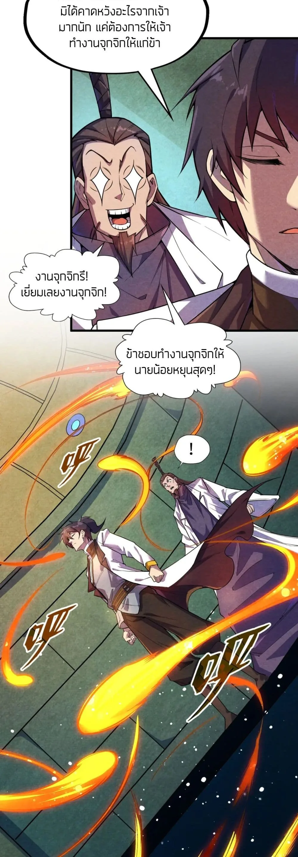 The Eternal Supreme มหาเทพนิรันดร์กาล ตอนที่ 63 หน้า 11