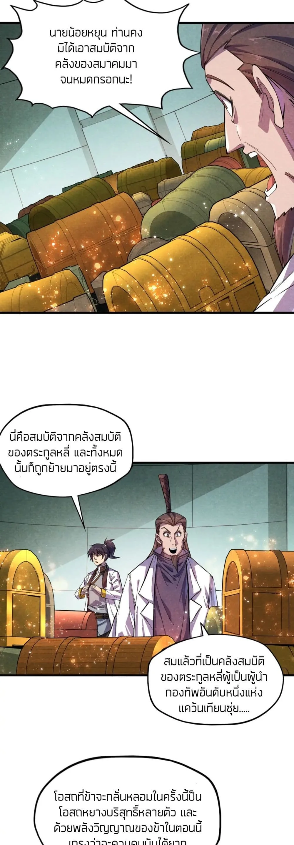 The Eternal Supreme มหาเทพนิรันดร์กาล ตอนที่ 63 หน้า 15