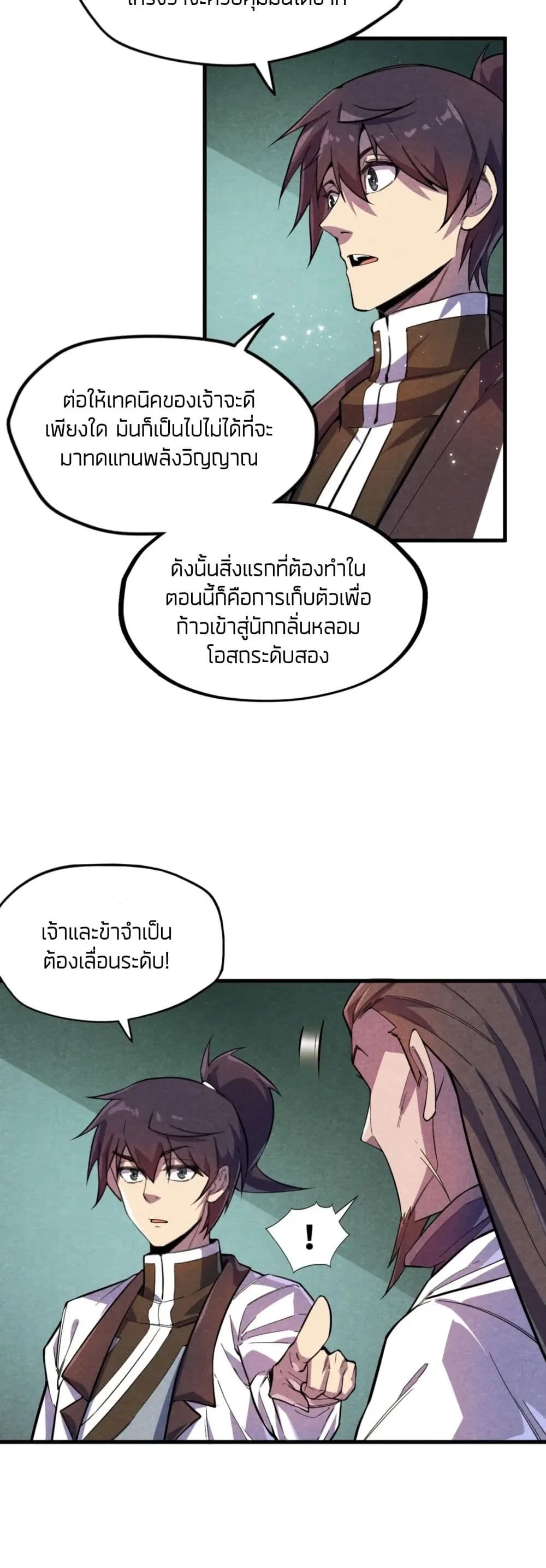 The Eternal Supreme มหาเทพนิรันดร์กาล ตอนที่ 63 หน้า 16