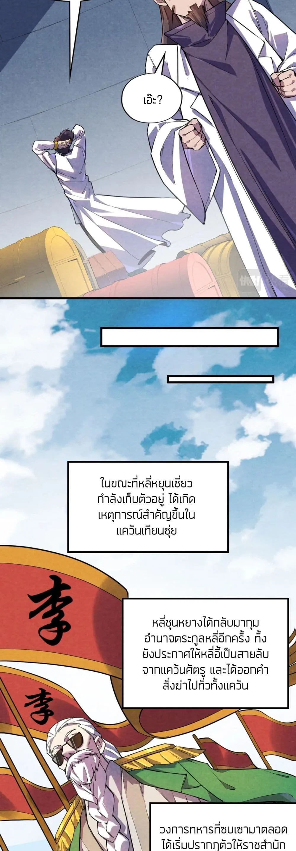 The Eternal Supreme มหาเทพนิรันดร์กาล ตอนที่ 63 หน้า 18