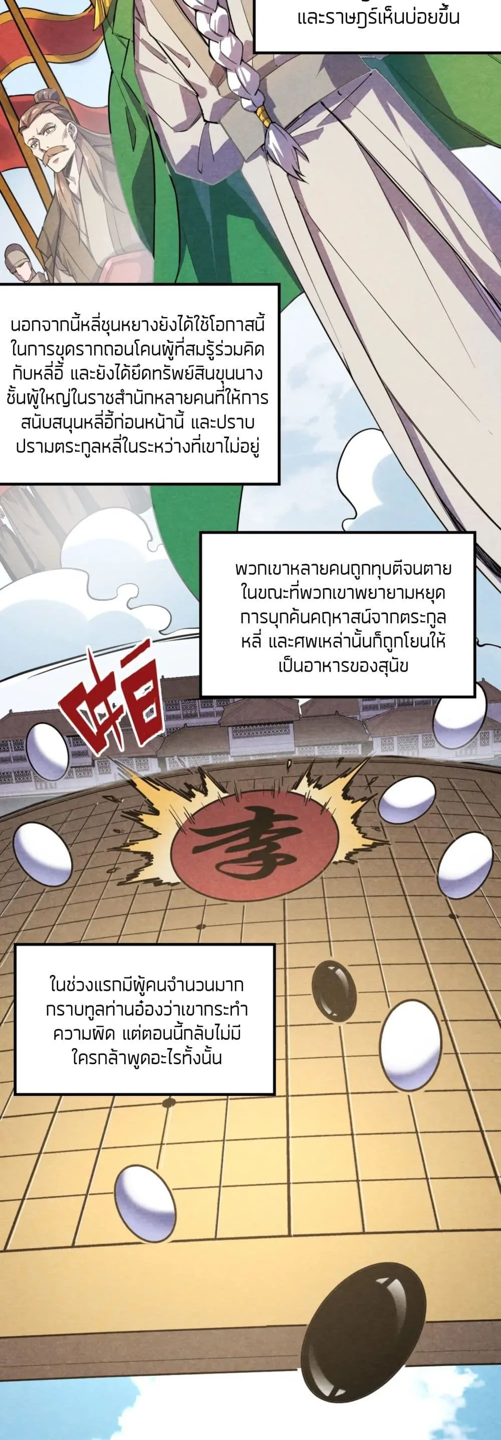 The Eternal Supreme มหาเทพนิรันดร์กาล ตอนที่ 63 หน้า 19
