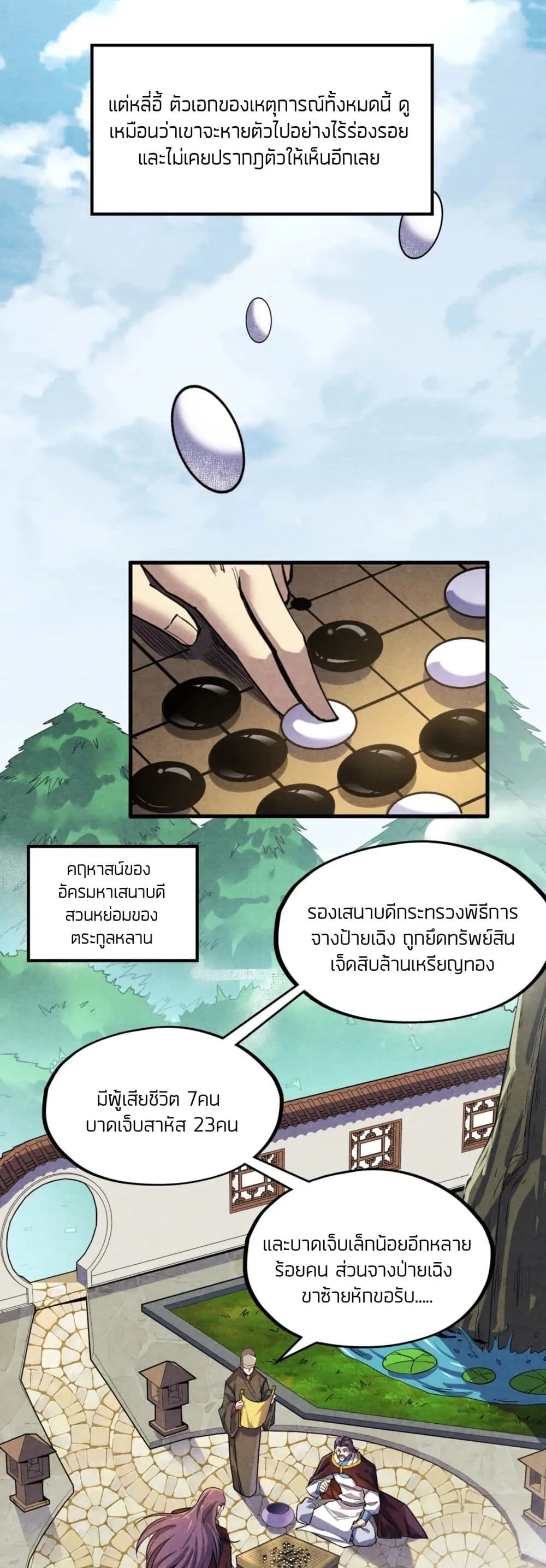 The Eternal Supreme มหาเทพนิรันดร์กาล ตอนที่ 63 หน้า 20