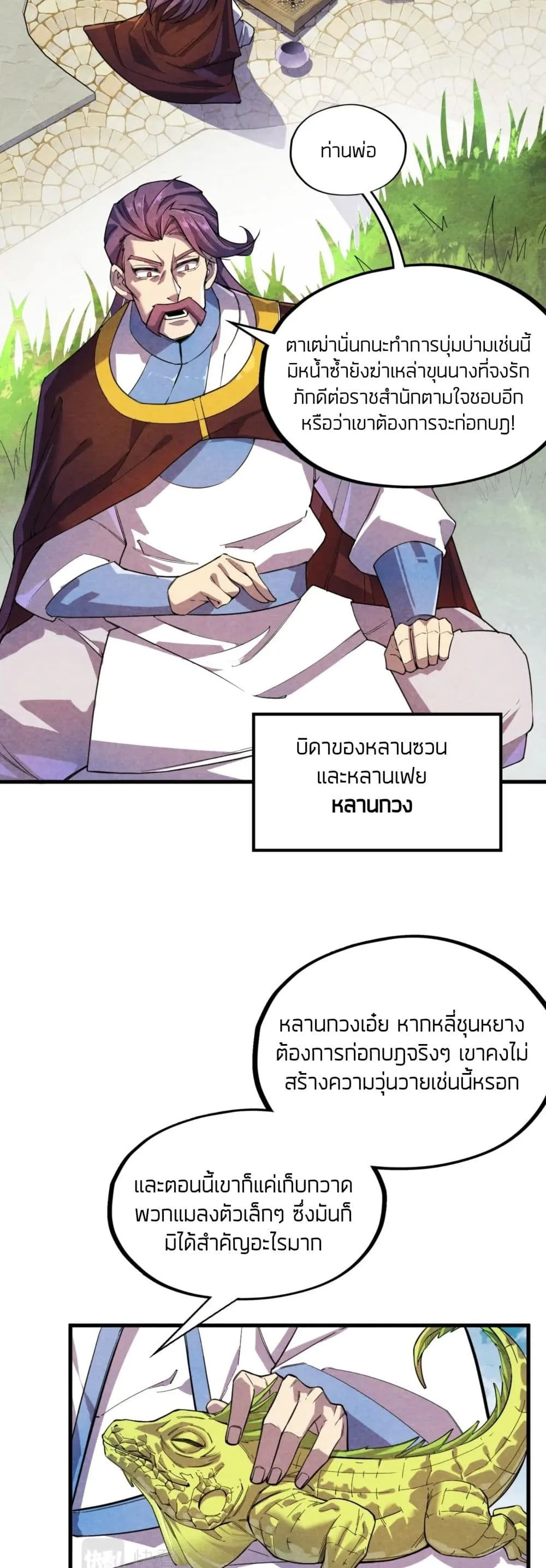The Eternal Supreme มหาเทพนิรันดร์กาล ตอนที่ 63 หน้า 21