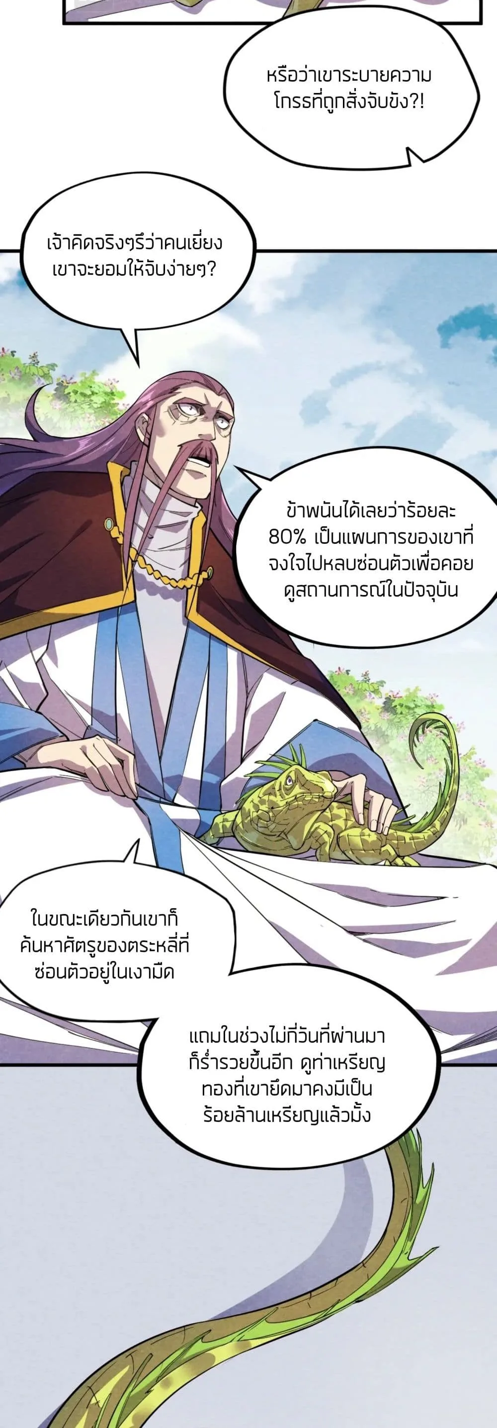 The Eternal Supreme มหาเทพนิรันดร์กาล ตอนที่ 63 หน้า 22