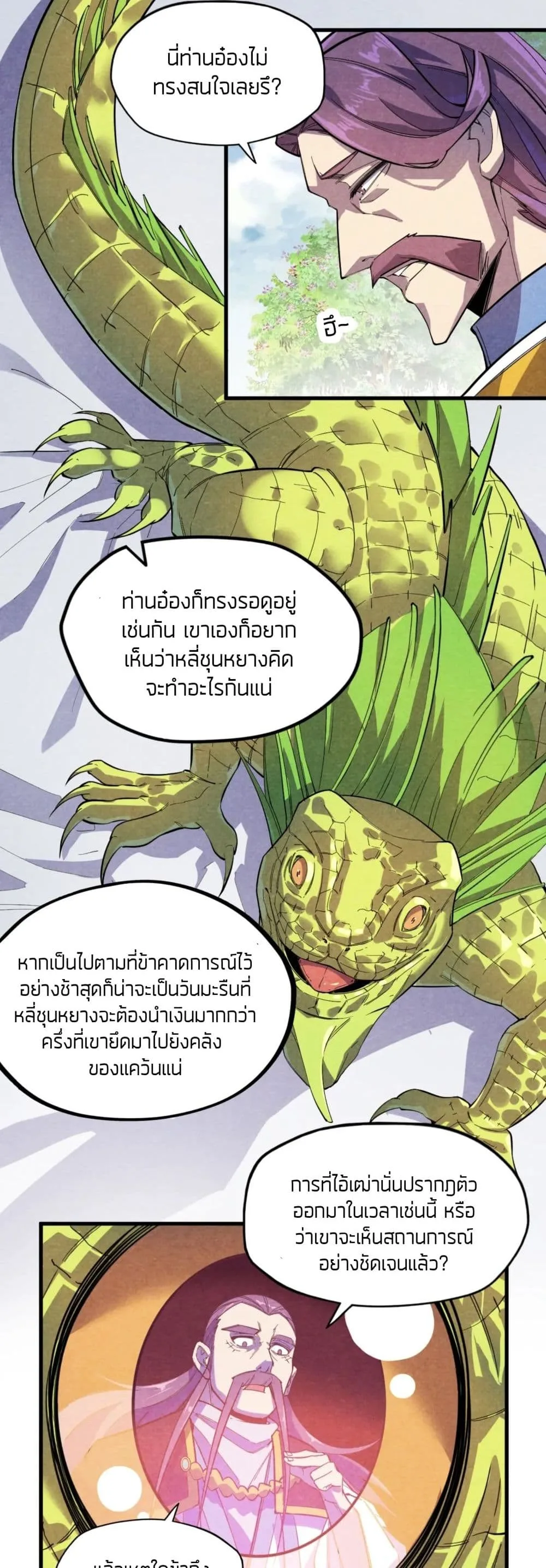 The Eternal Supreme มหาเทพนิรันดร์กาล ตอนที่ 63 หน้า 23
