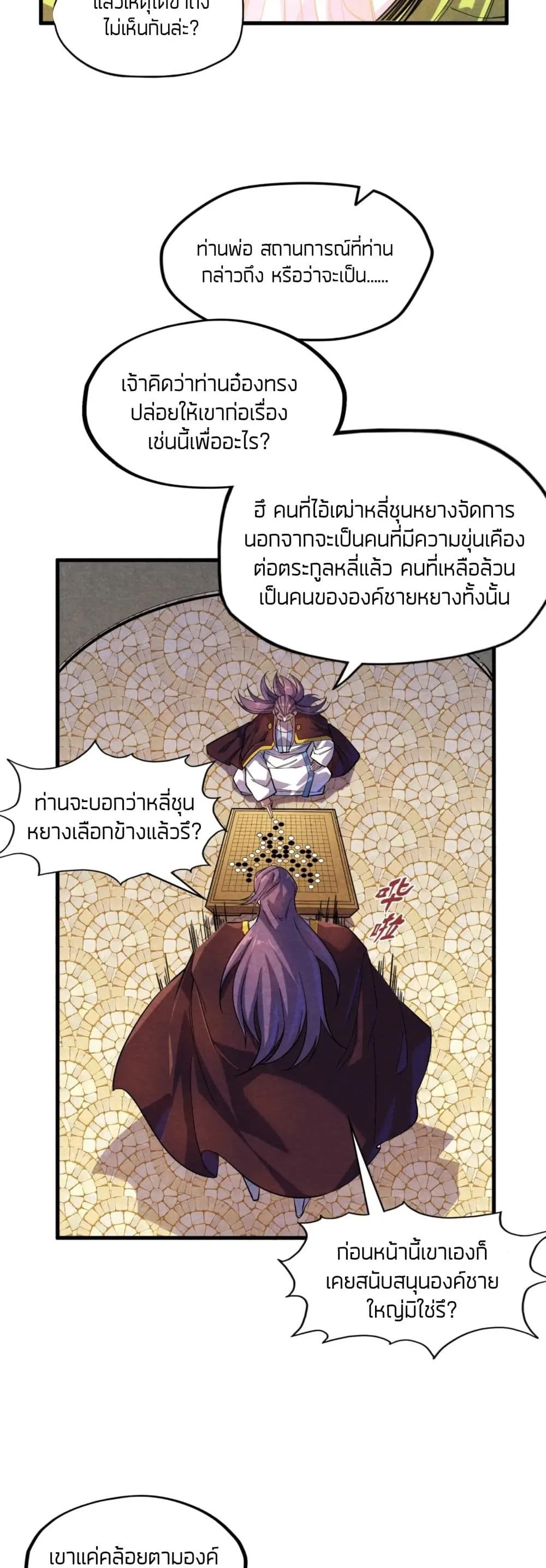 The Eternal Supreme มหาเทพนิรันดร์กาล ตอนที่ 63 หน้า 24