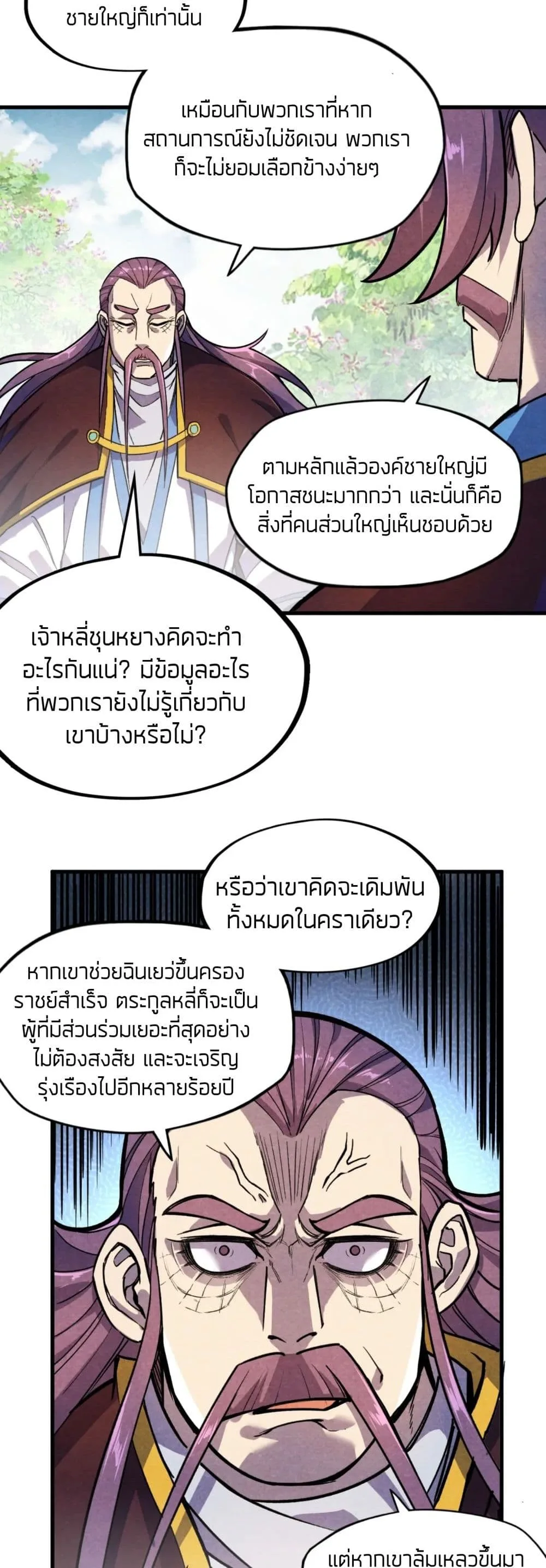 The Eternal Supreme มหาเทพนิรันดร์กาล ตอนที่ 63 หน้า 25
