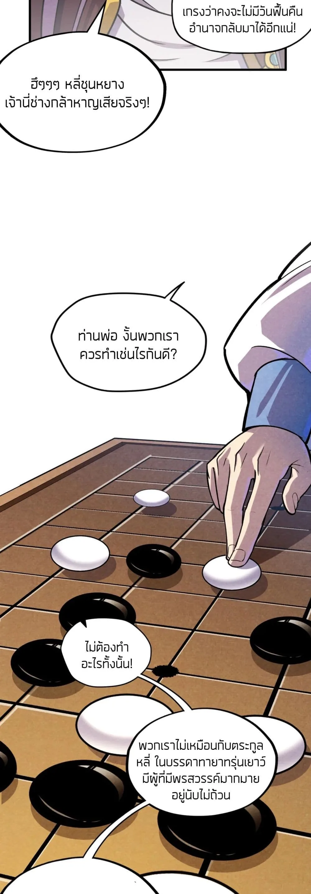 The Eternal Supreme มหาเทพนิรันดร์กาล ตอนที่ 63 หน้า 26