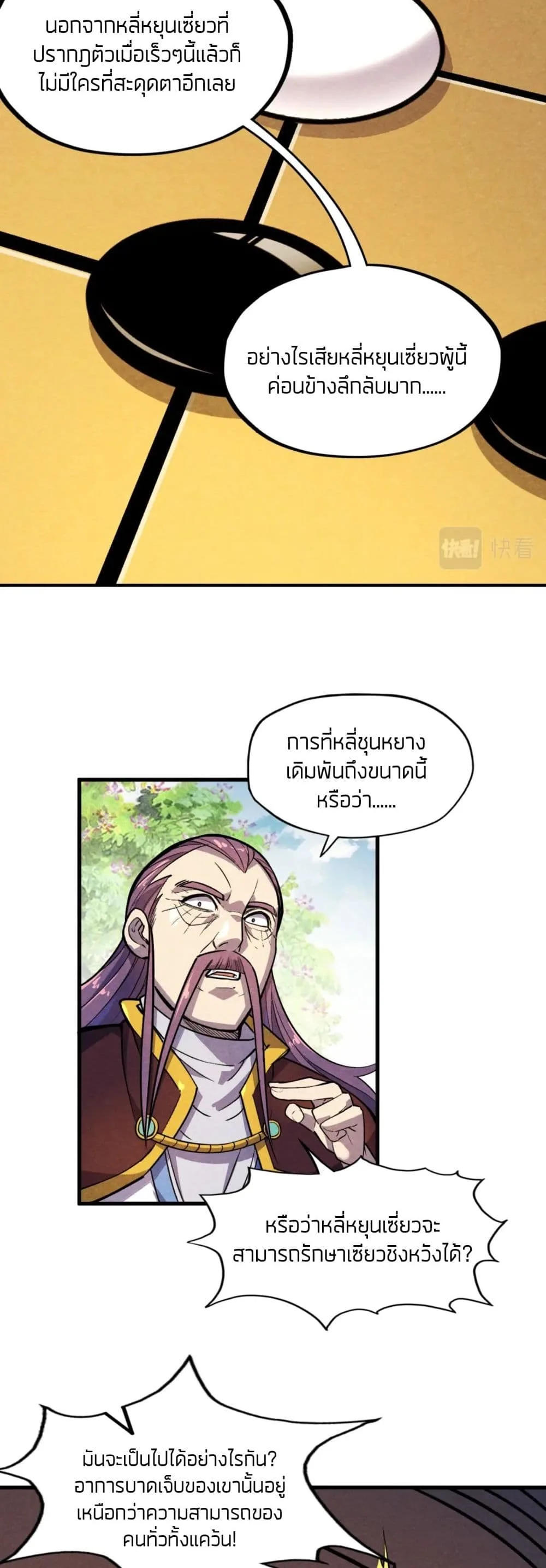 The Eternal Supreme มหาเทพนิรันดร์กาล ตอนที่ 63 หน้า 27