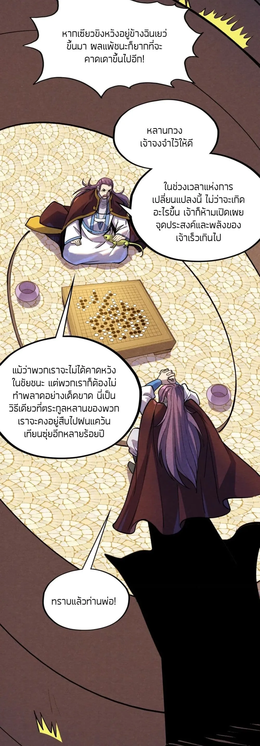 The Eternal Supreme มหาเทพนิรันดร์กาล ตอนที่ 63 หน้า 28