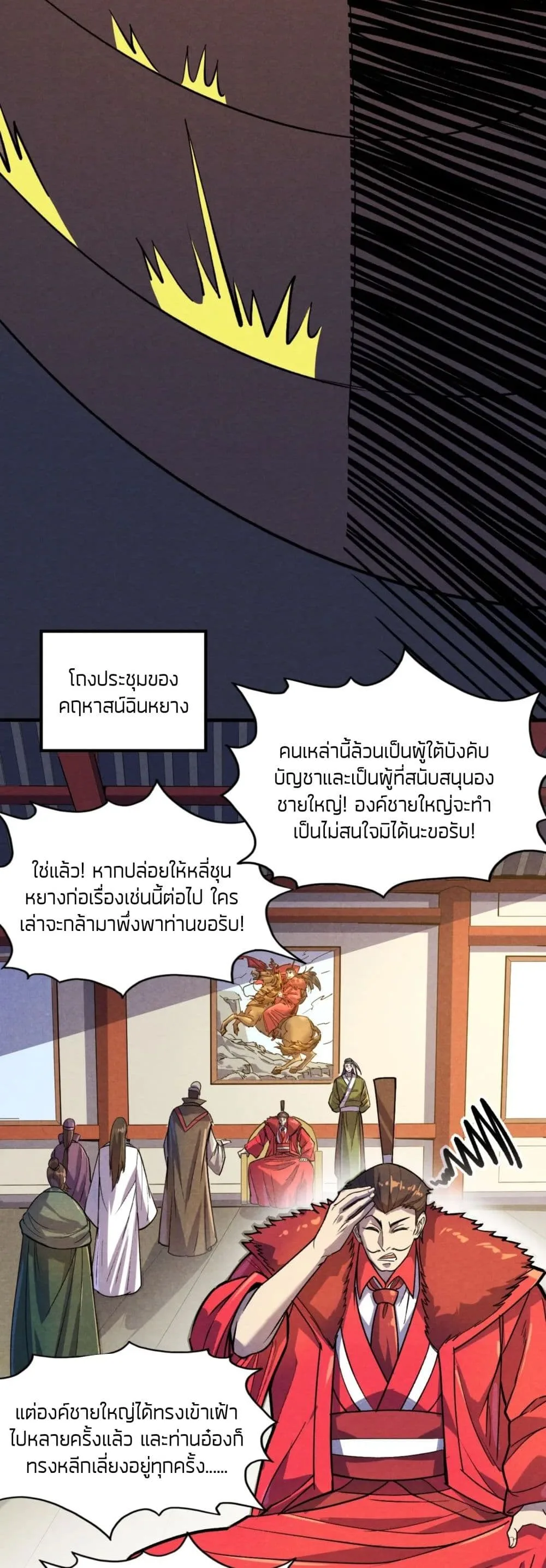 The Eternal Supreme มหาเทพนิรันดร์กาล ตอนที่ 63 หน้า 29