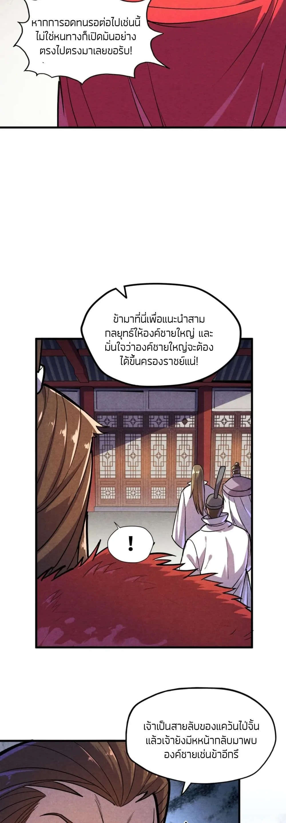 The Eternal Supreme มหาเทพนิรันดร์กาล ตอนที่ 63 หน้า 30