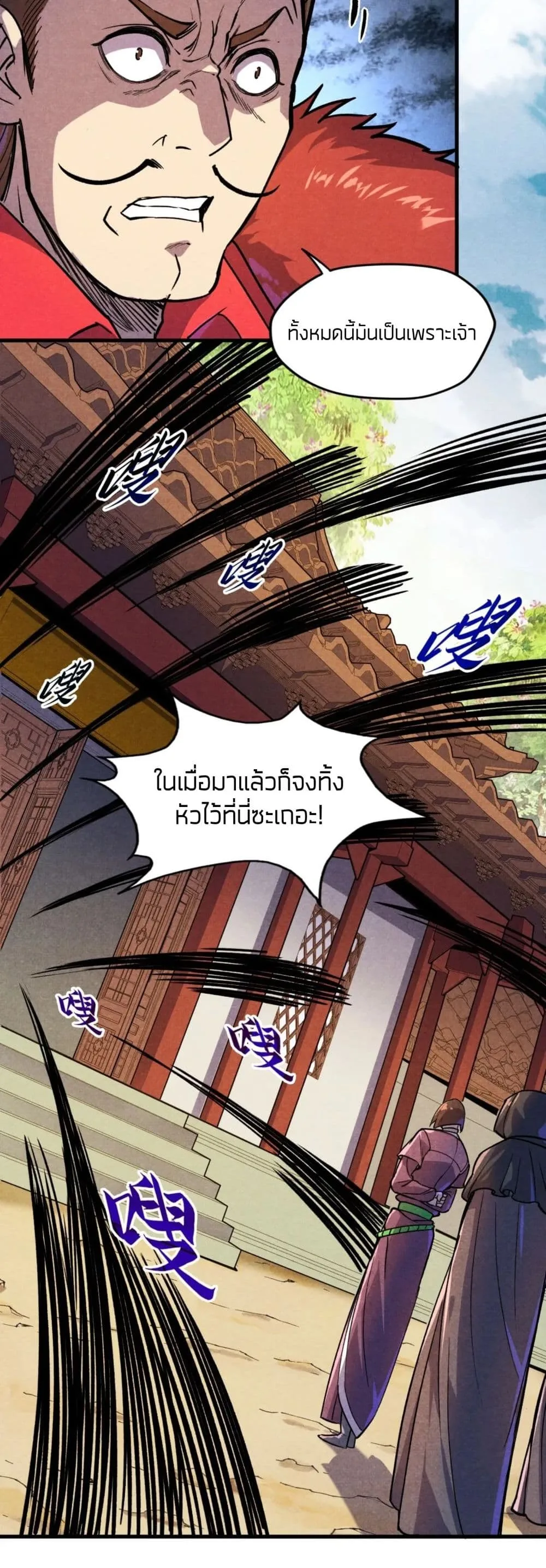 The Eternal Supreme มหาเทพนิรันดร์กาล ตอนที่ 63 หน้า 31