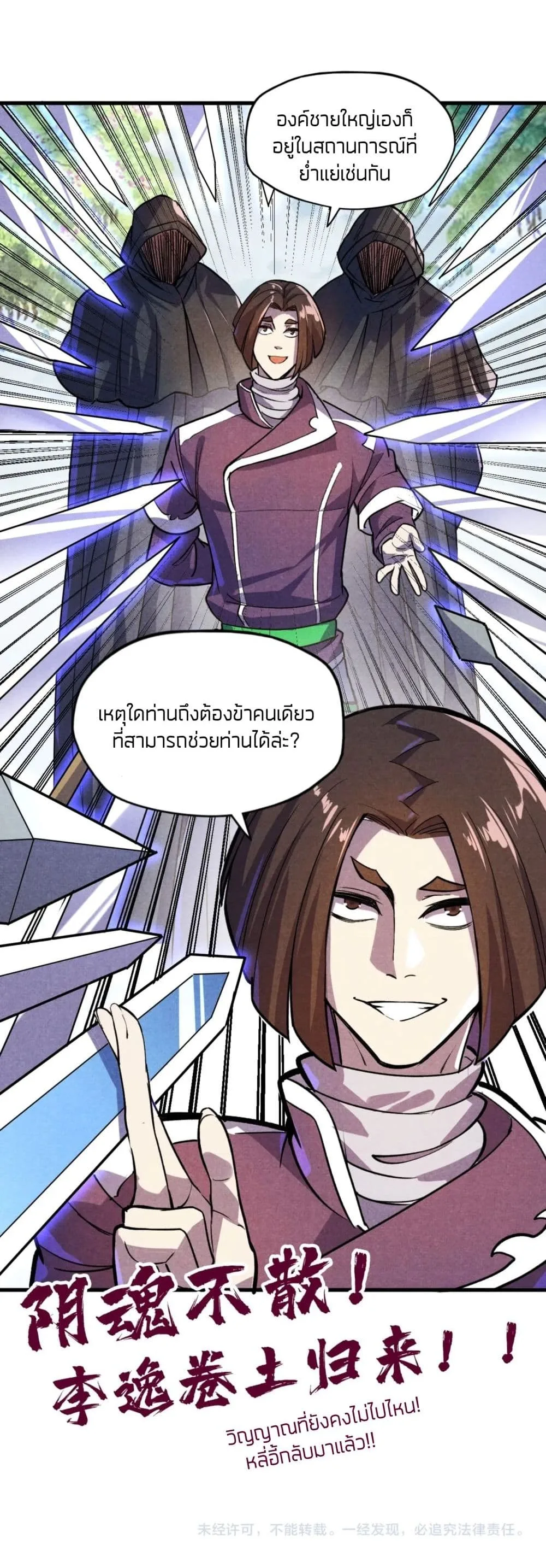 The Eternal Supreme มหาเทพนิรันดร์กาล ตอนที่ 63 หน้า 32