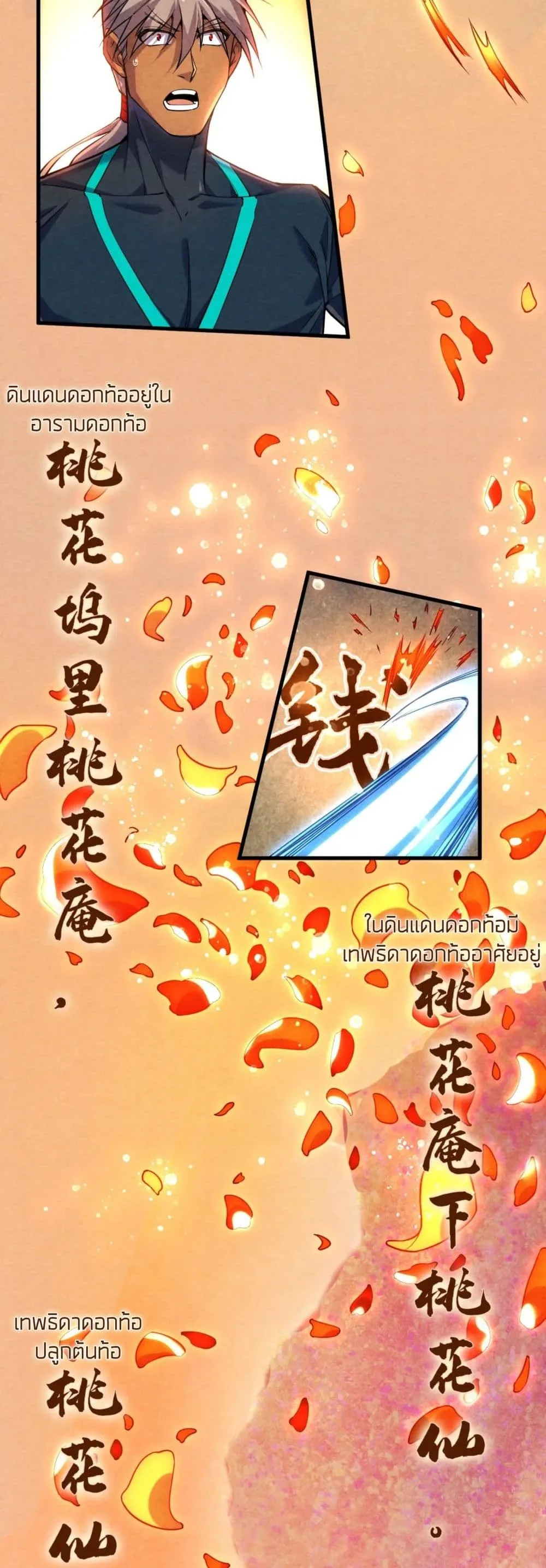 The Eternal Supreme มหาเทพนิรันดร์กาล ตอนที่ 63 หน้า 6