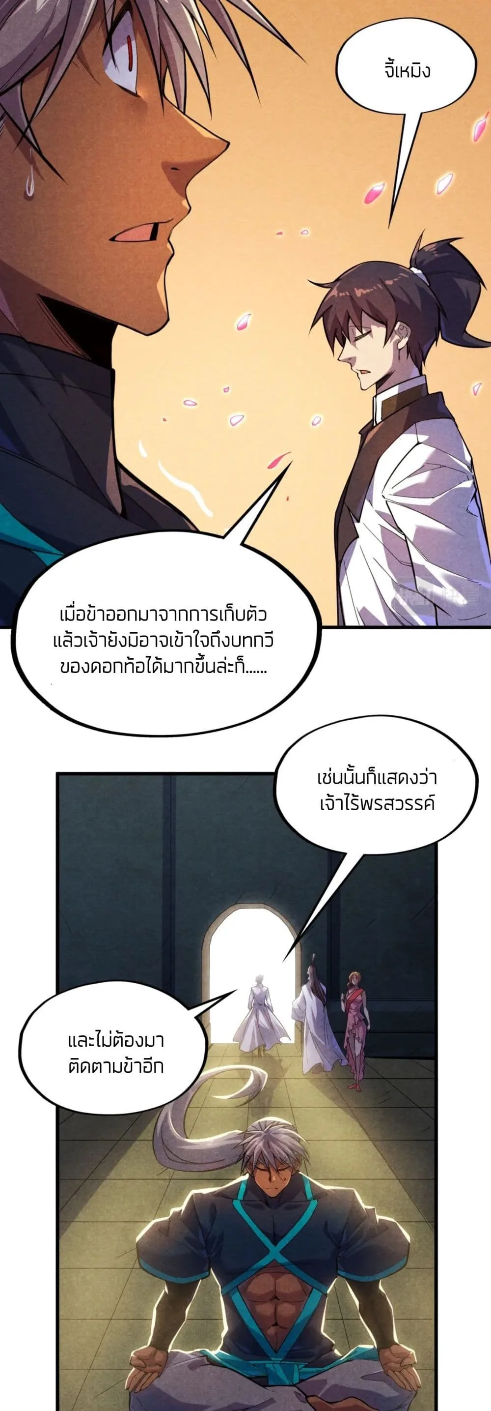 The Eternal Supreme มหาเทพนิรันดร์กาล ตอนที่ 63 หน้า 8