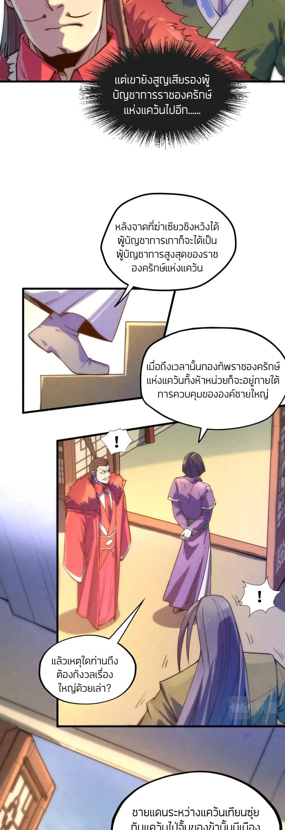 The Eternal Supreme มหาเทพนิรันดร์กาล ตอนที่ 64 หน้า 10