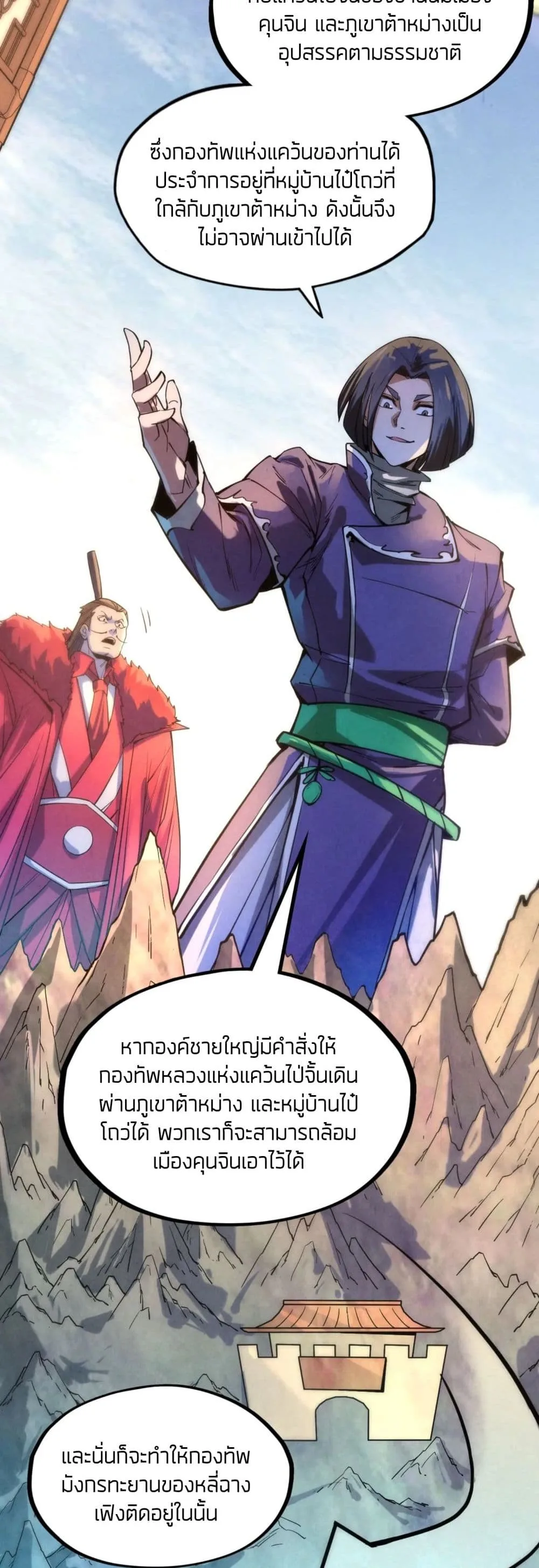 The Eternal Supreme มหาเทพนิรันดร์กาล ตอนที่ 64 หน้า 11