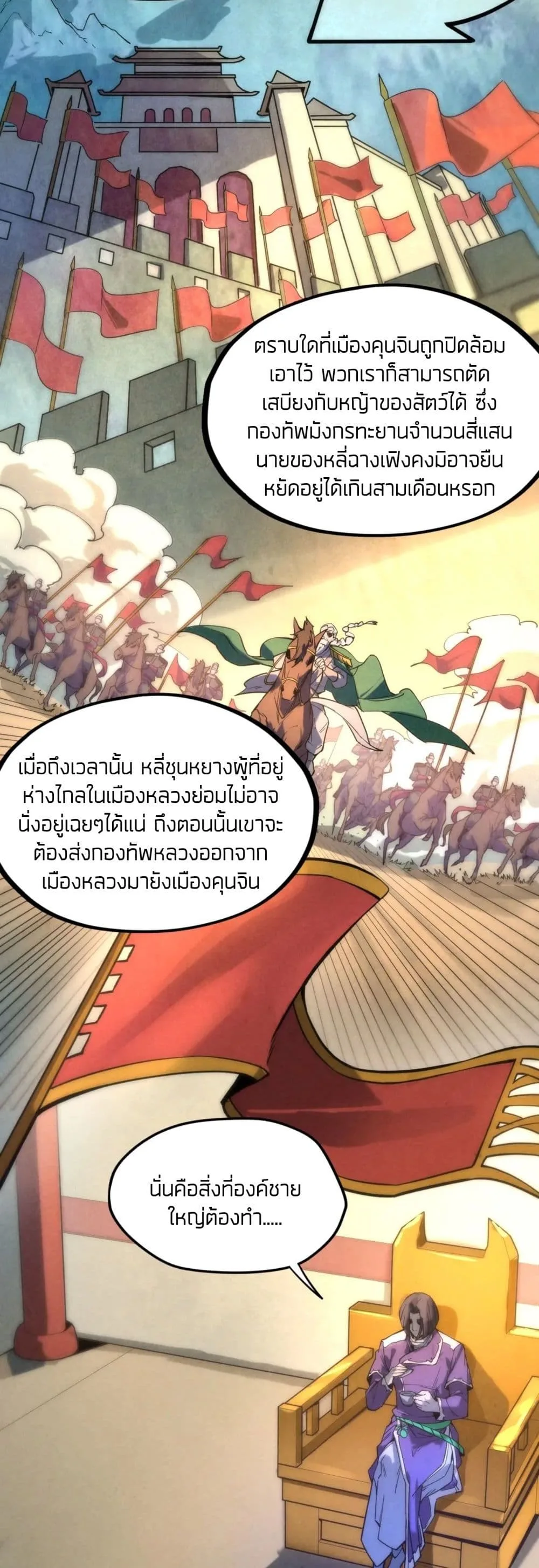 The Eternal Supreme มหาเทพนิรันดร์กาล ตอนที่ 64 หน้า 12