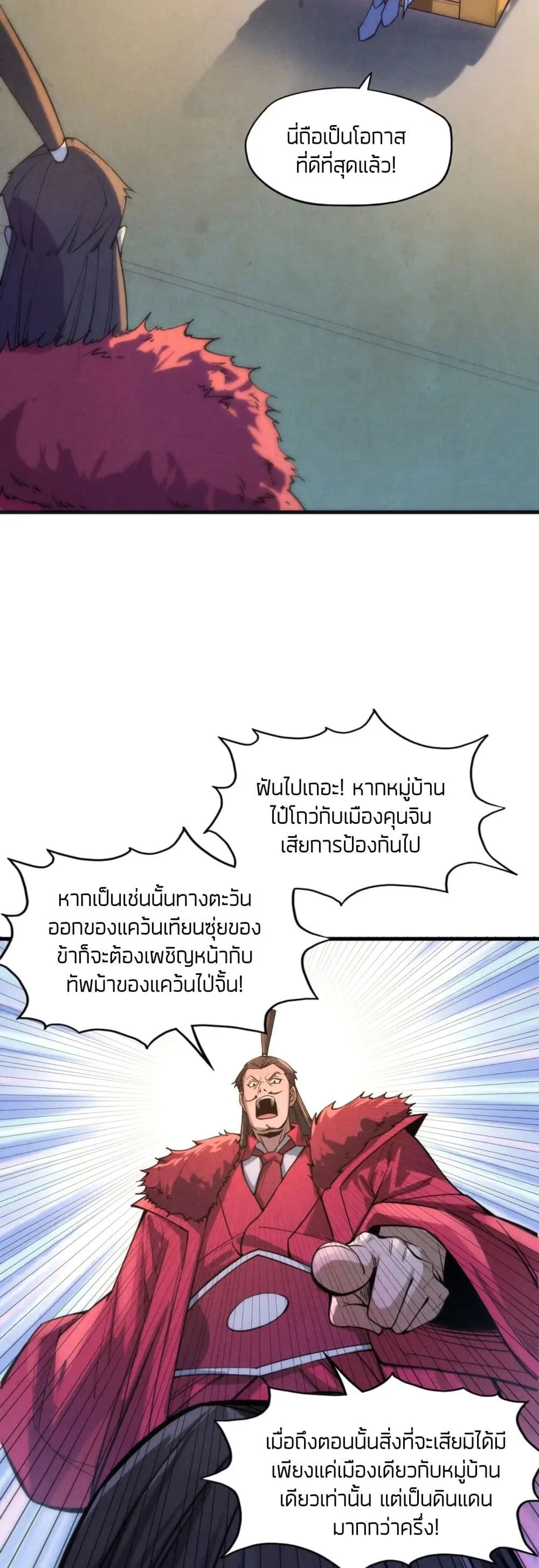 The Eternal Supreme มหาเทพนิรันดร์กาล ตอนที่ 64 หน้า 13