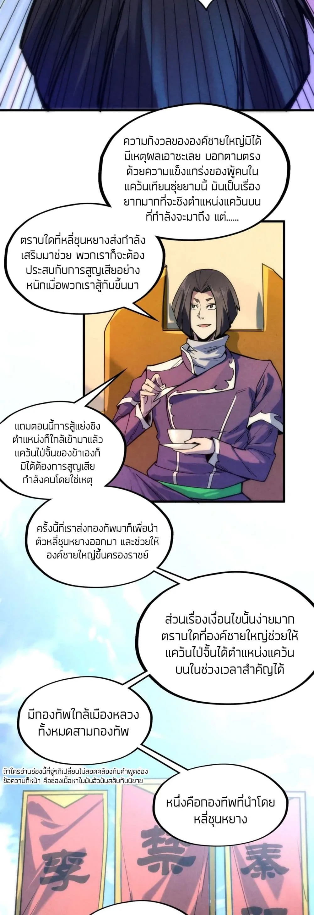 The Eternal Supreme มหาเทพนิรันดร์กาล ตอนที่ 64 หน้า 14