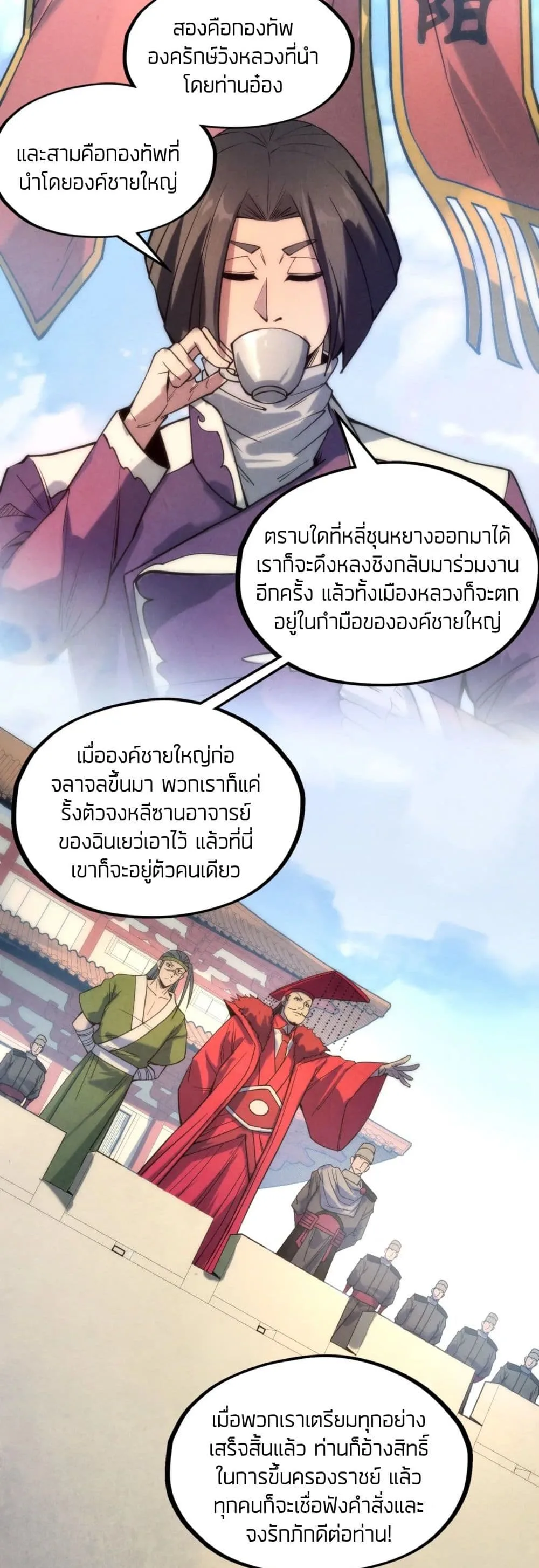 The Eternal Supreme มหาเทพนิรันดร์กาล ตอนที่ 64 หน้า 15