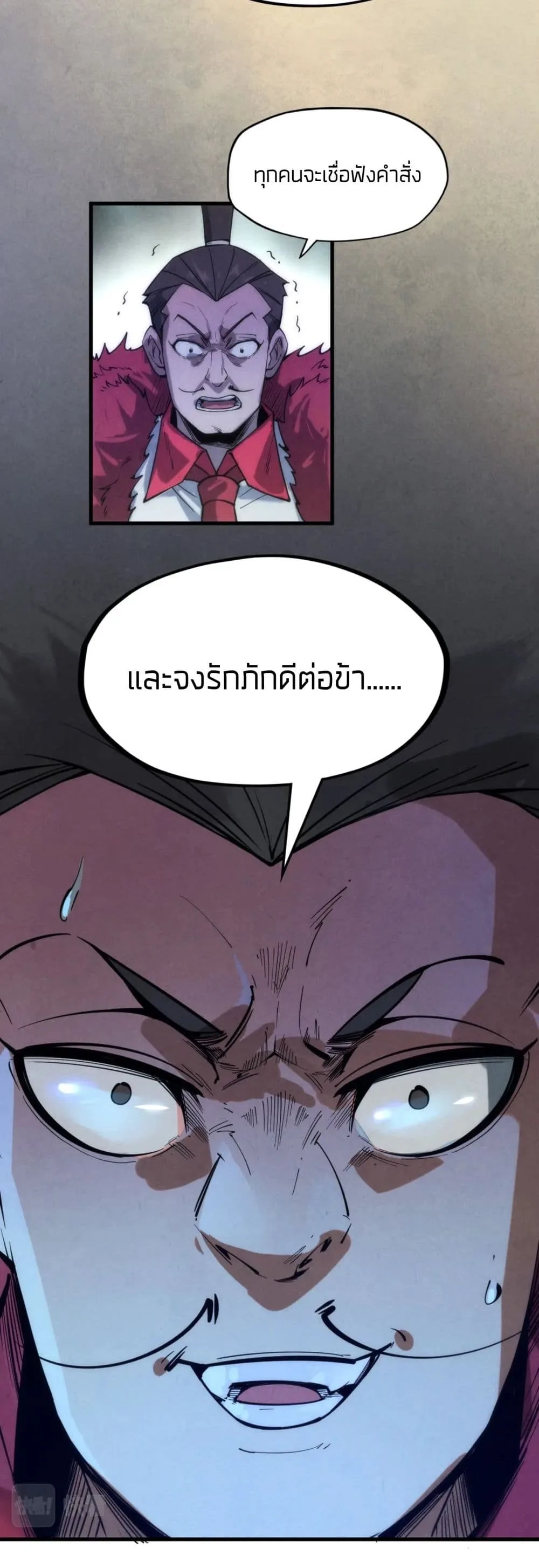 The Eternal Supreme มหาเทพนิรันดร์กาล ตอนที่ 64 หน้า 16