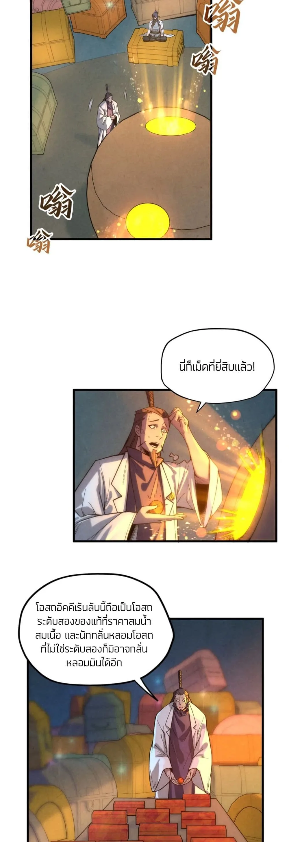 The Eternal Supreme มหาเทพนิรันดร์กาล ตอนที่ 64 หน้า 19