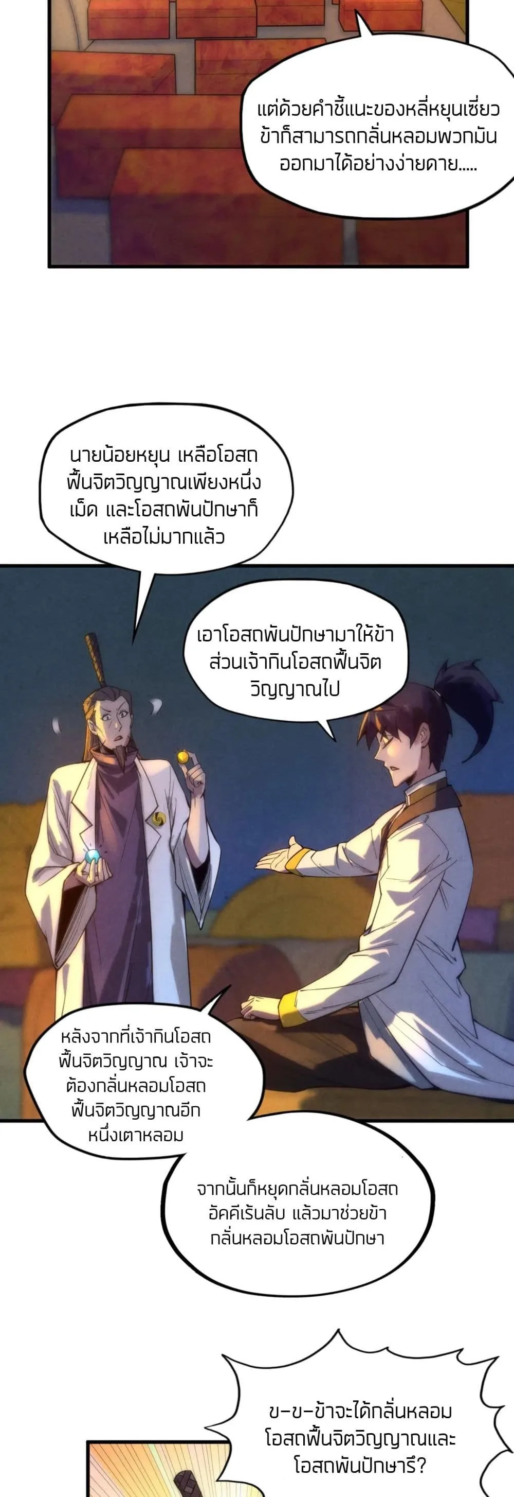 The Eternal Supreme มหาเทพนิรันดร์กาล ตอนที่ 64 หน้า 20