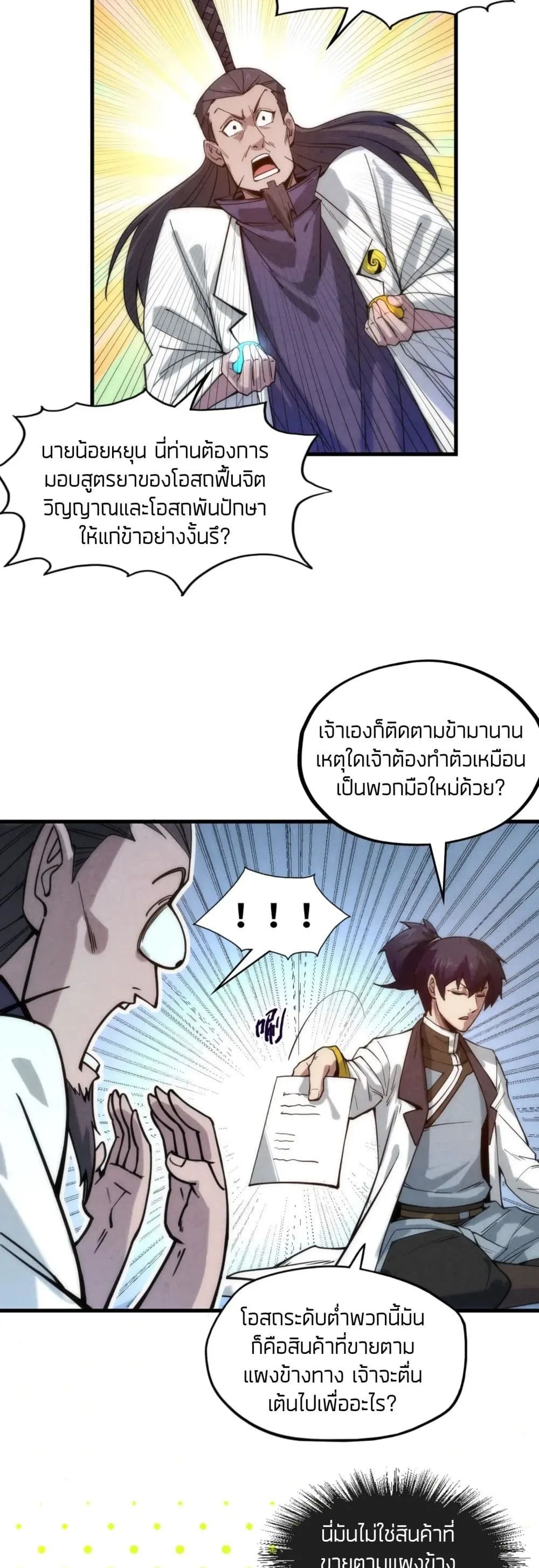 The Eternal Supreme มหาเทพนิรันดร์กาล ตอนที่ 64 หน้า 21