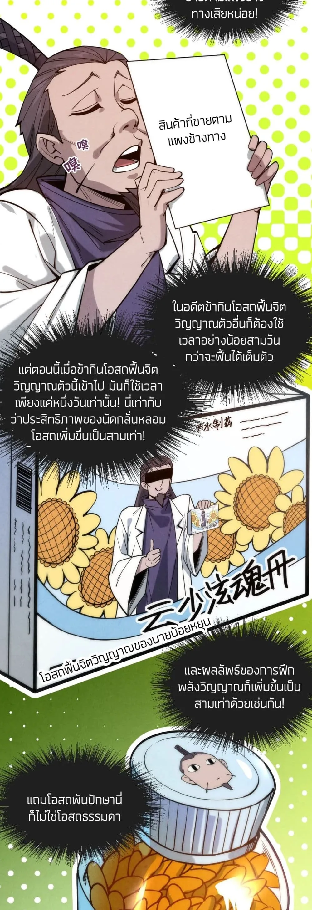 The Eternal Supreme มหาเทพนิรันดร์กาล ตอนที่ 64 หน้า 22