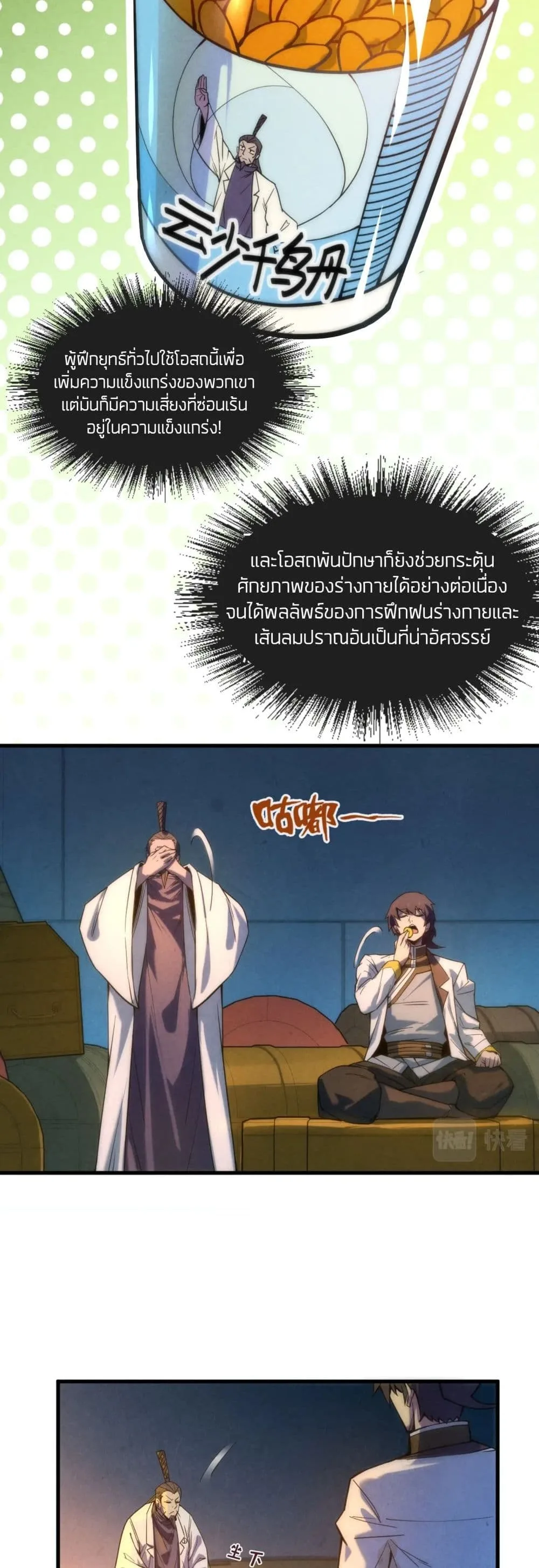 The Eternal Supreme มหาเทพนิรันดร์กาล ตอนที่ 64 หน้า 23