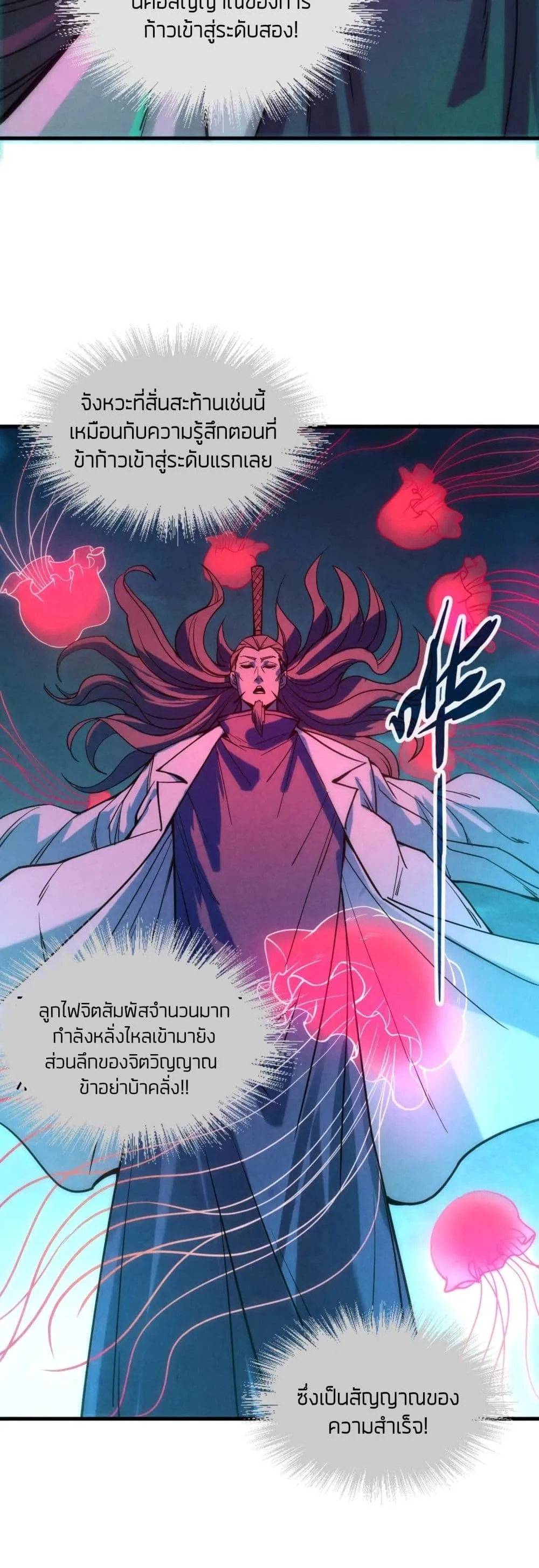 The Eternal Supreme มหาเทพนิรันดร์กาล ตอนที่ 64 หน้า 26