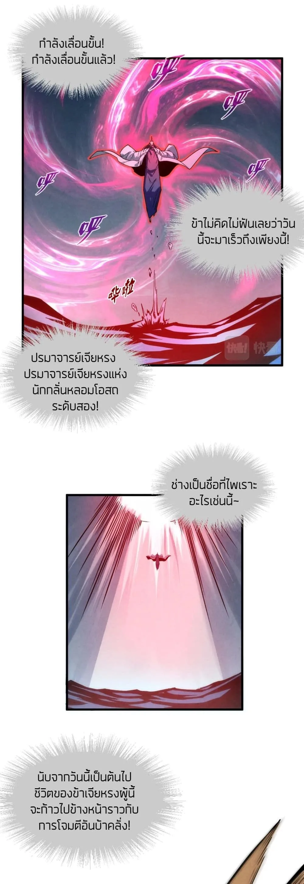 The Eternal Supreme มหาเทพนิรันดร์กาล ตอนที่ 64 หน้า 27