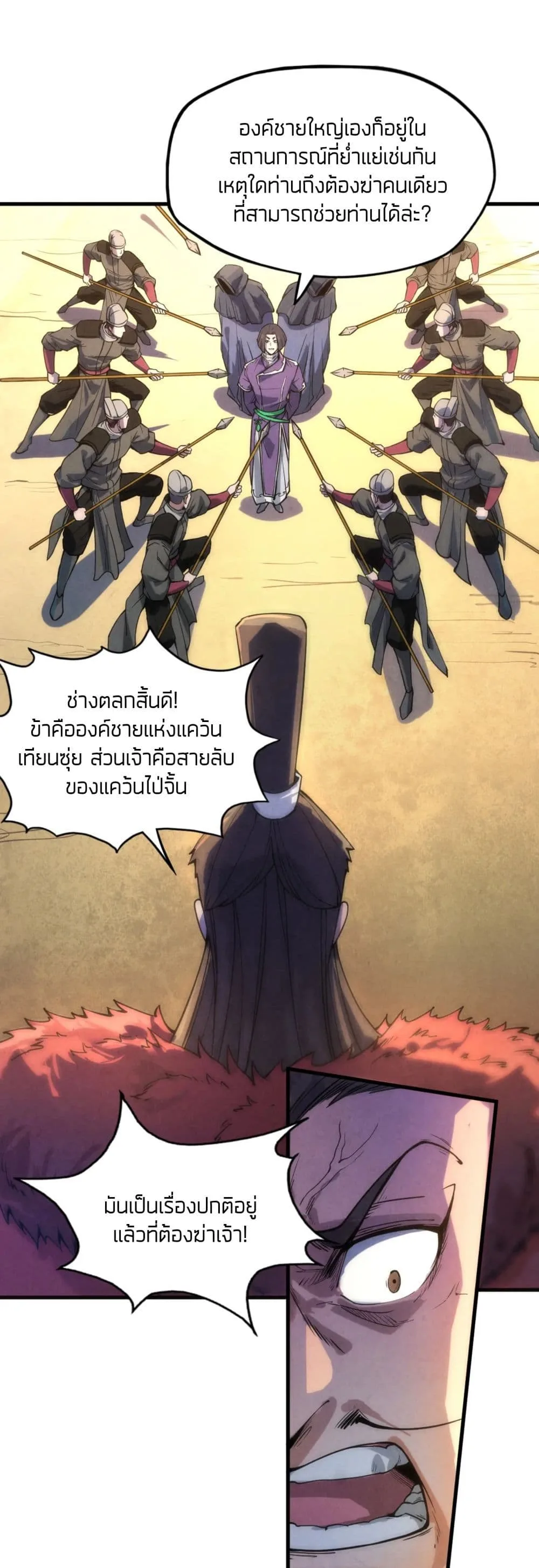 The Eternal Supreme มหาเทพนิรันดร์กาล ตอนที่ 64 หน้า 3