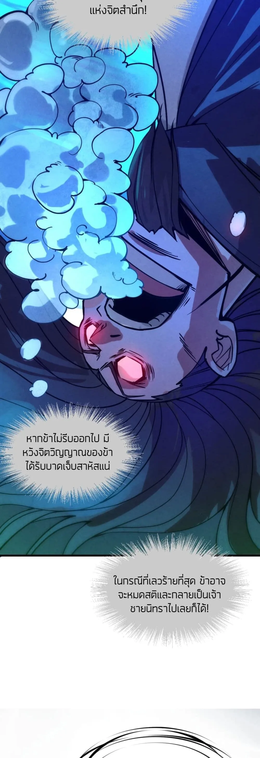 The Eternal Supreme มหาเทพนิรันดร์กาล ตอนที่ 64 หน้า 30