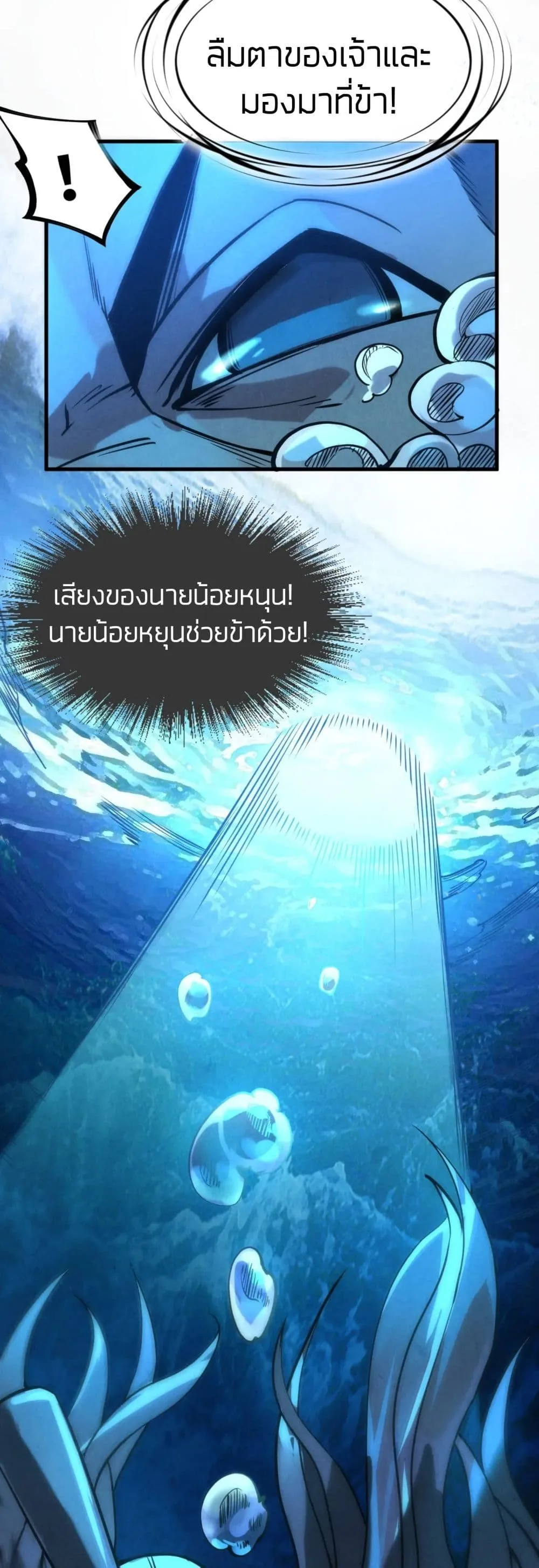 The Eternal Supreme มหาเทพนิรันดร์กาล ตอนที่ 64 หน้า 31