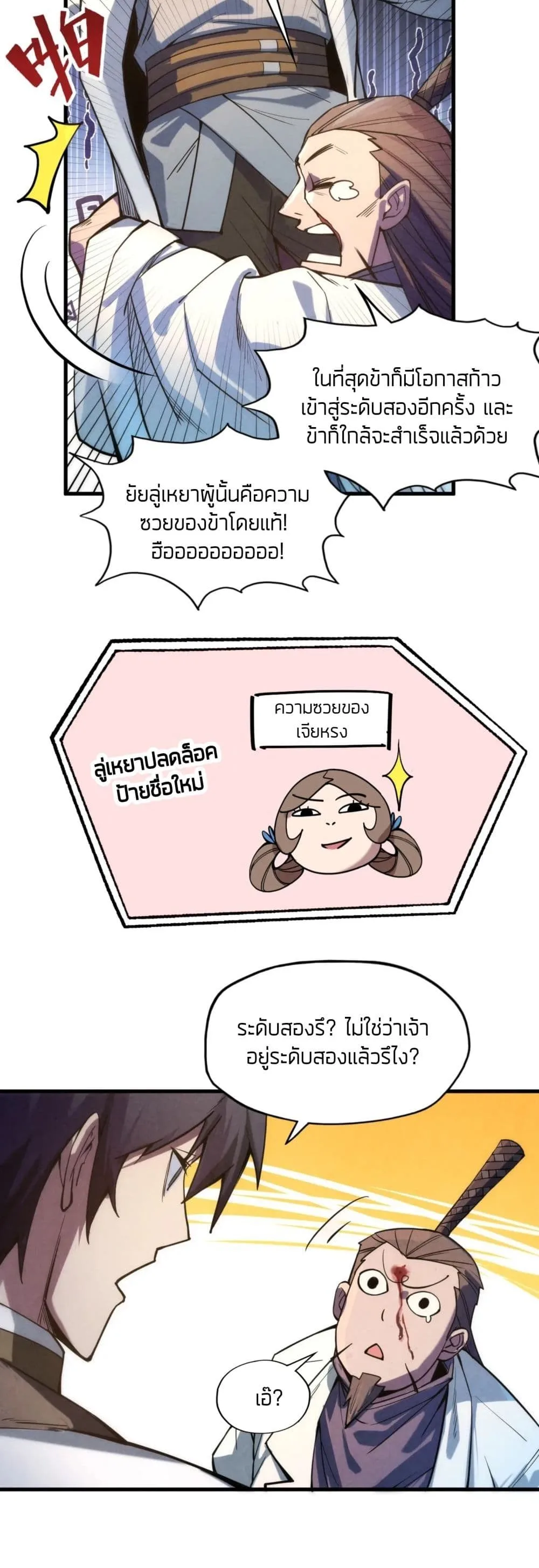 The Eternal Supreme มหาเทพนิรันดร์กาล ตอนที่ 64 หน้า 39