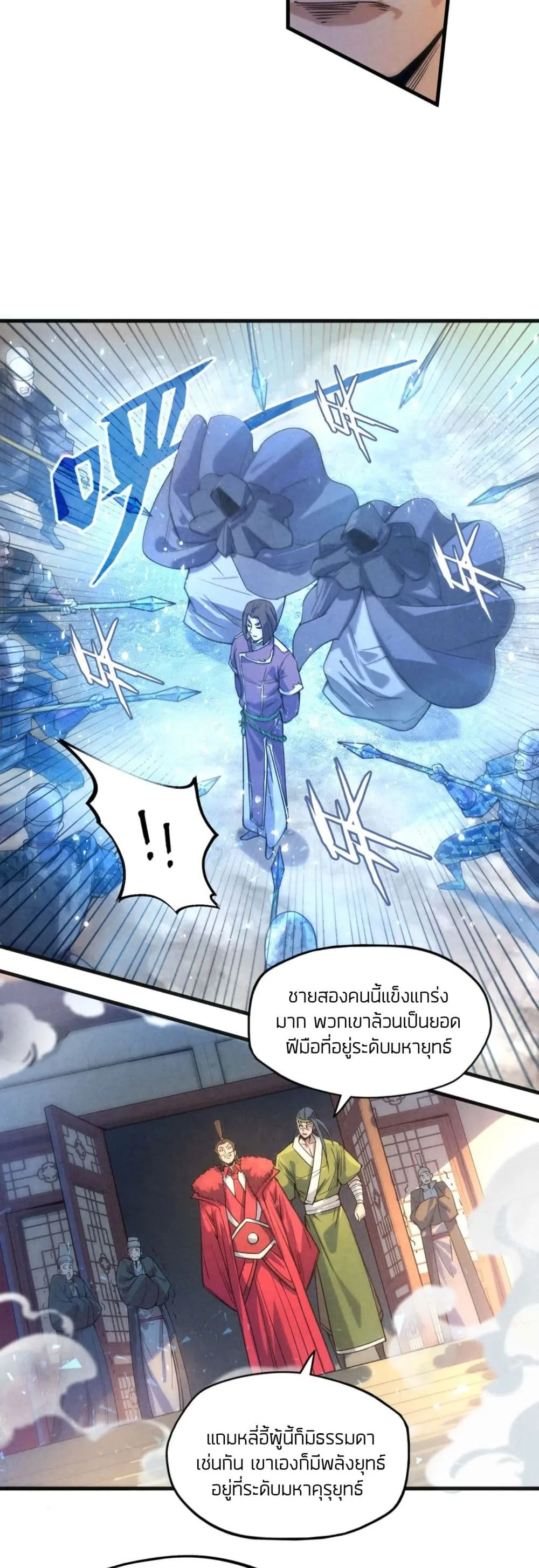 The Eternal Supreme มหาเทพนิรันดร์กาล ตอนที่ 64 หน้า 4