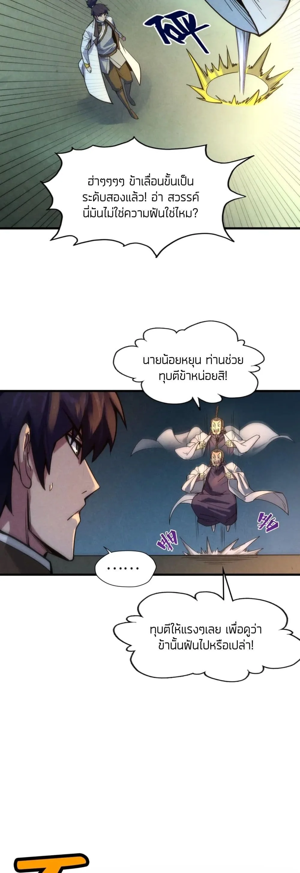 The Eternal Supreme มหาเทพนิรันดร์กาล ตอนที่ 64 หน้า 41