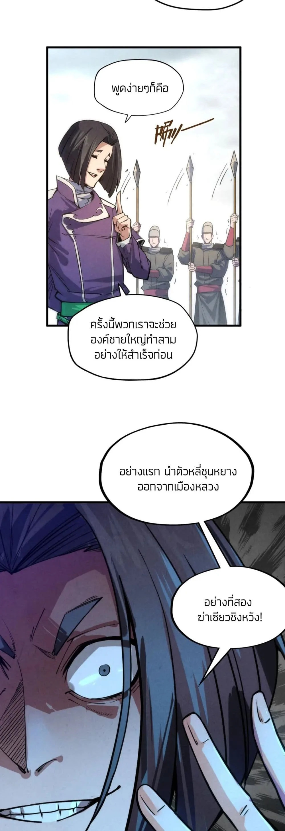 The Eternal Supreme มหาเทพนิรันดร์กาล ตอนที่ 64 หน้า 6