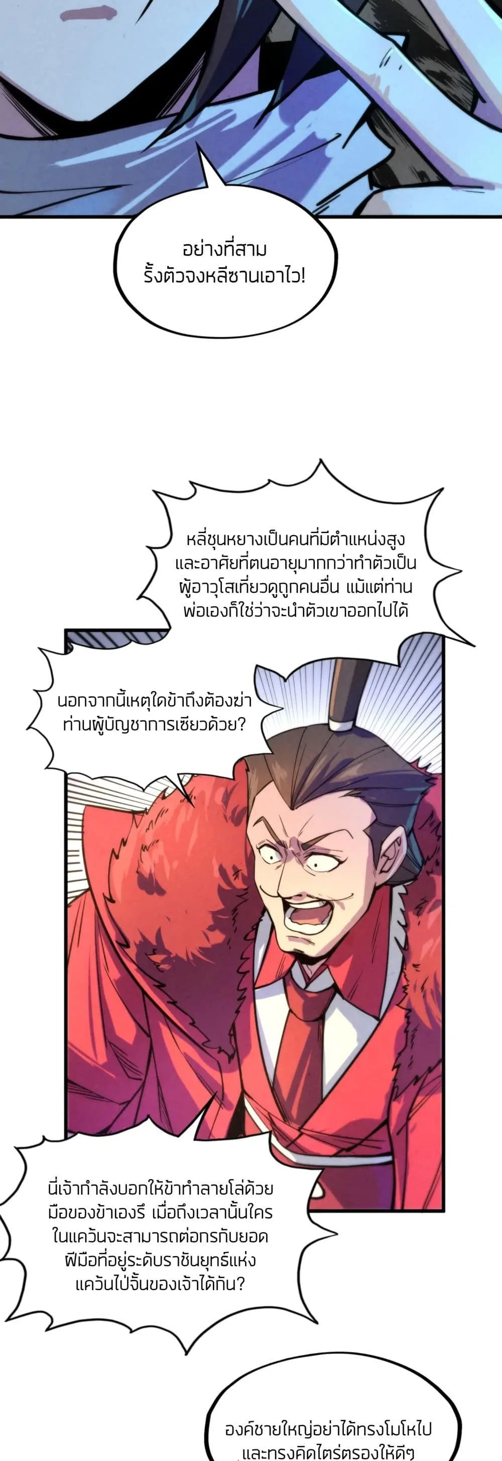 The Eternal Supreme มหาเทพนิรันดร์กาล ตอนที่ 64 หน้า 7