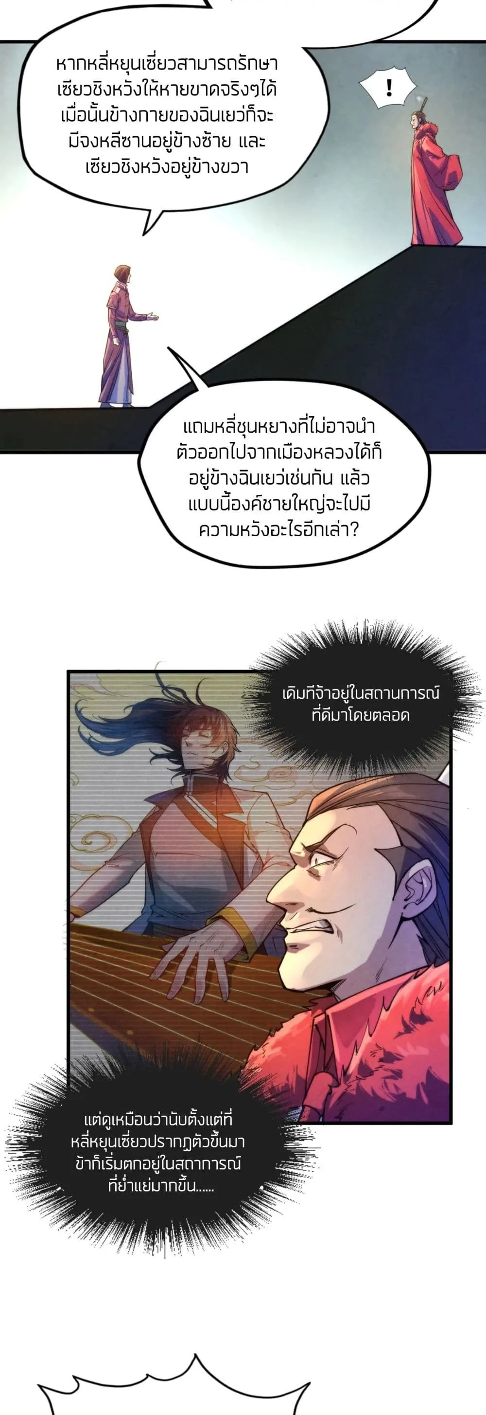 The Eternal Supreme มหาเทพนิรันดร์กาล ตอนที่ 64 หน้า 8