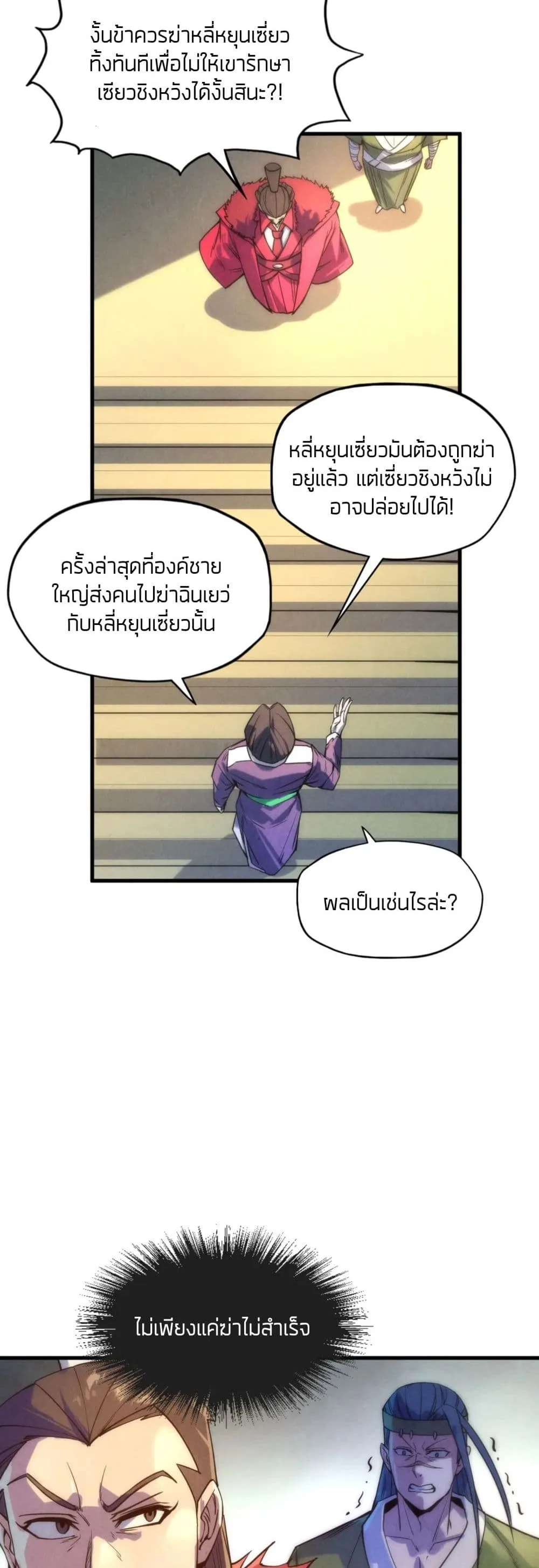 The Eternal Supreme มหาเทพนิรันดร์กาล ตอนที่ 64 หน้า 9