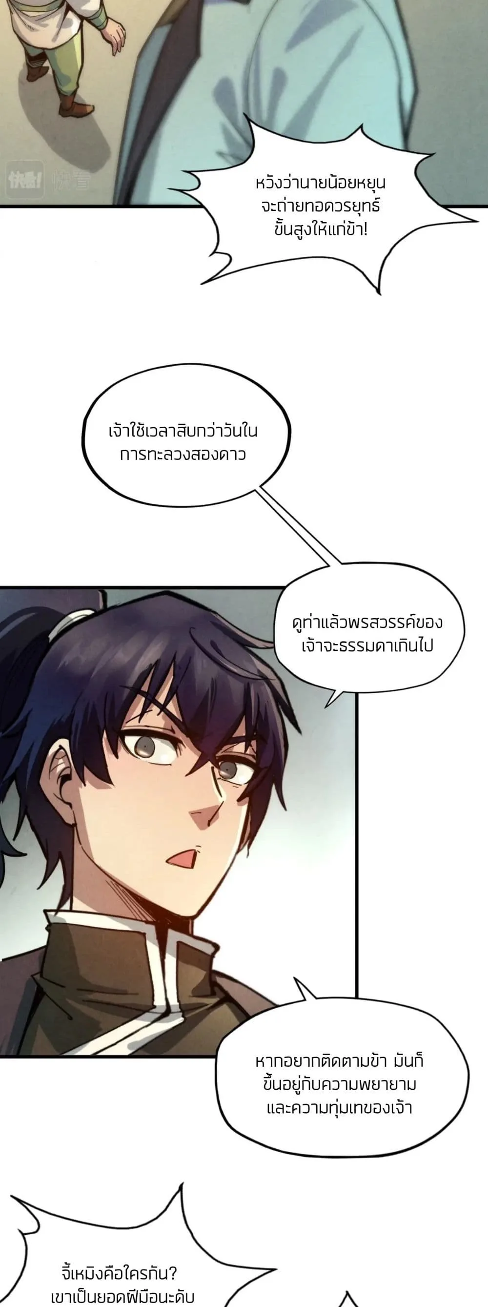 The Eternal Supreme มหาเทพนิรันดร์กาล ตอนที่ 65 หน้า 10