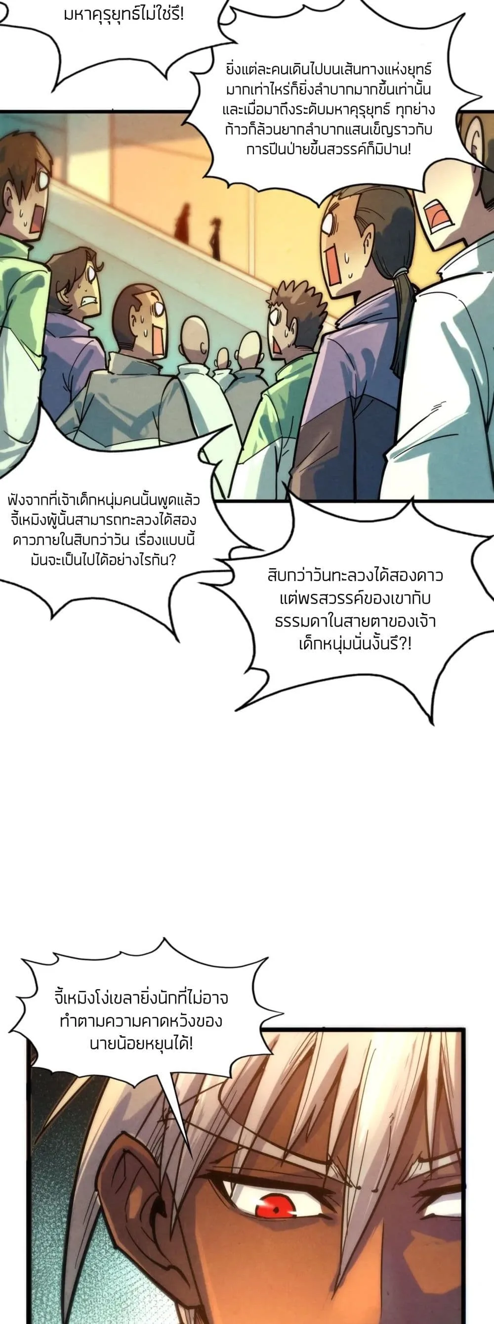 The Eternal Supreme มหาเทพนิรันดร์กาล ตอนที่ 65 หน้า 11