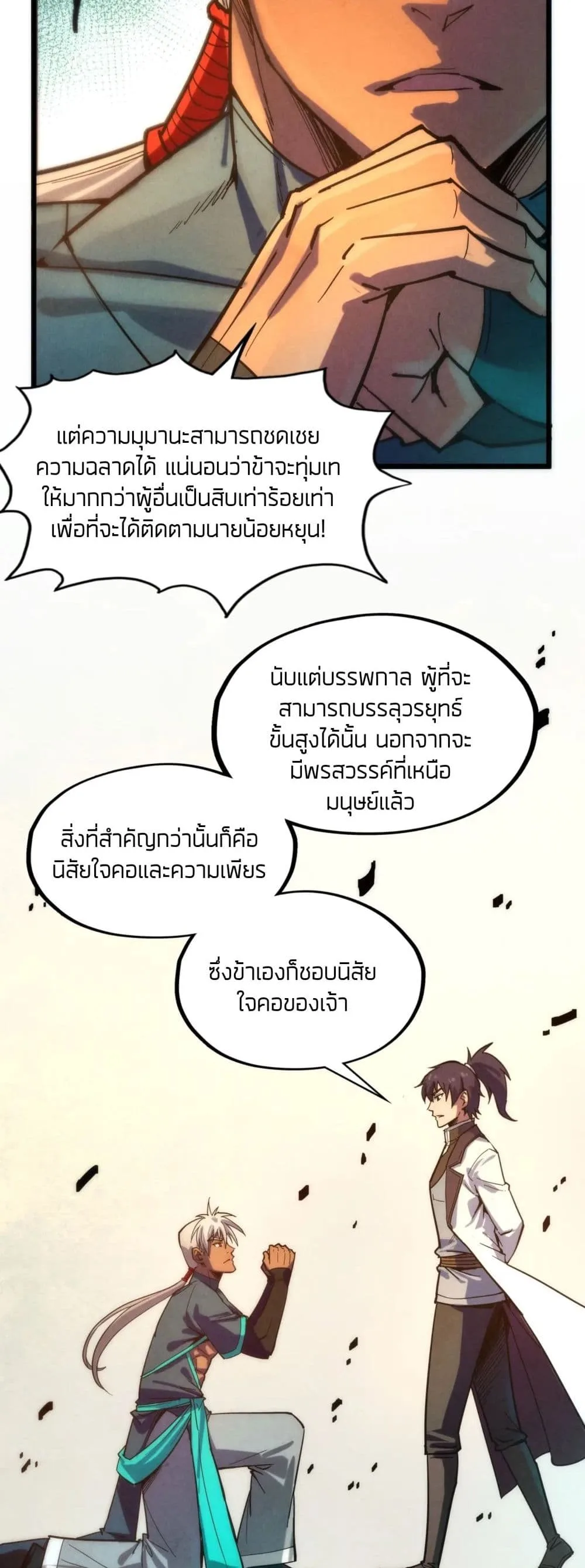 The Eternal Supreme มหาเทพนิรันดร์กาล ตอนที่ 65 หน้า 12